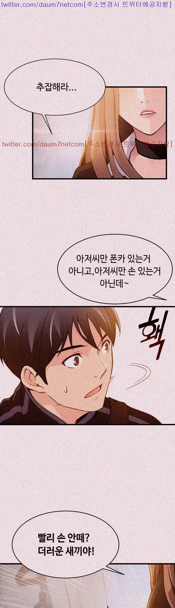 Weak Point Raw Chapter 1 Page 62