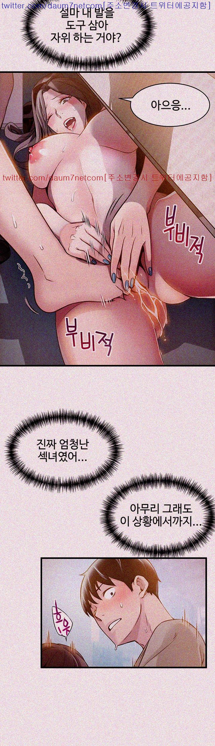 Weak Point Raw Chapter 10 Page 10