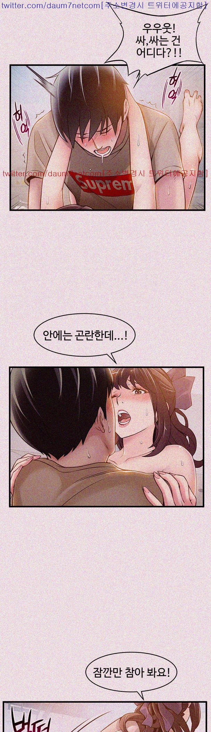 Weak Point Raw Chapter 10 Page 15