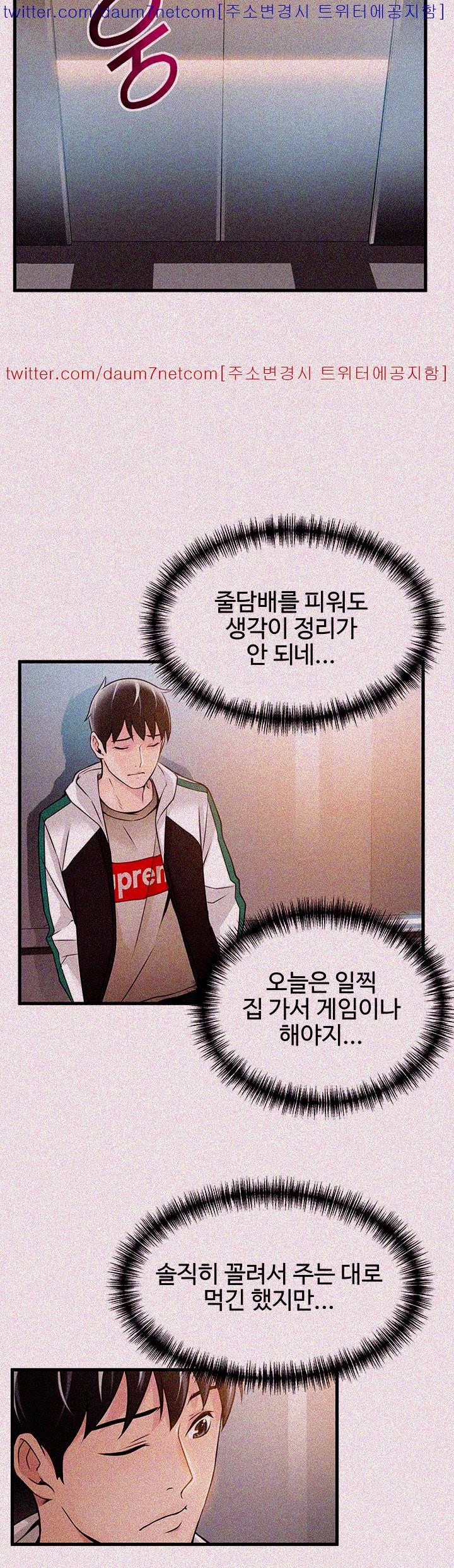 Weak Point Raw Chapter 10 Page 28