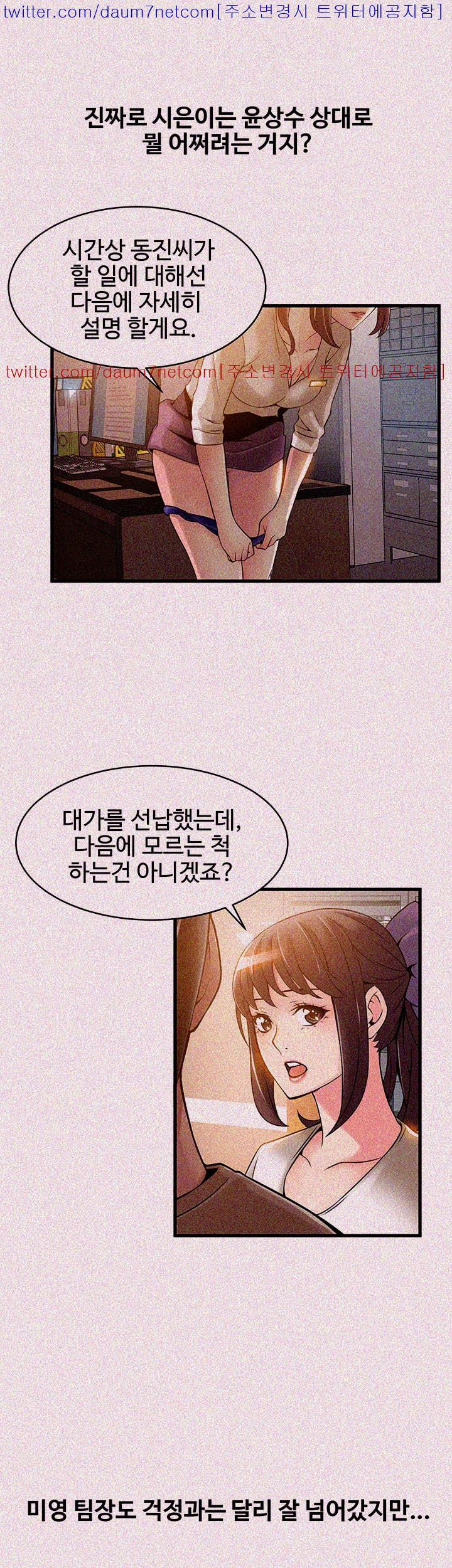 Weak Point Raw Chapter 10 Page 29