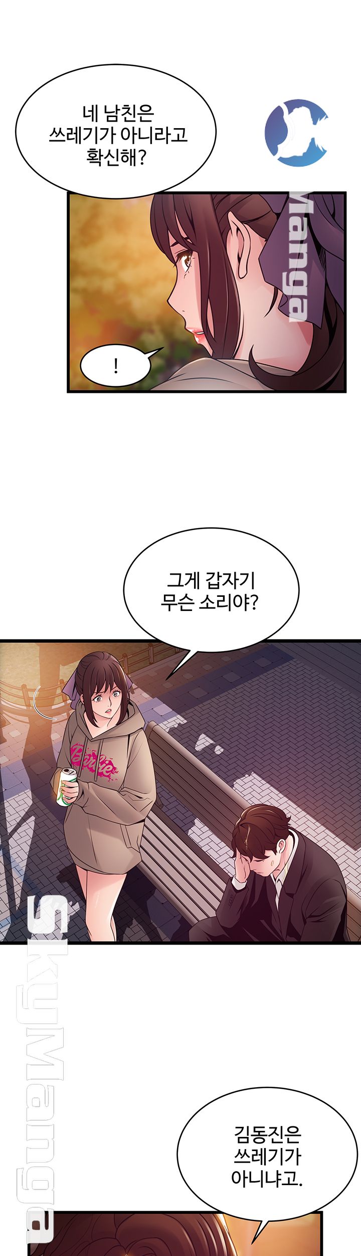 Weak Point Raw Chapter 102 Page 25