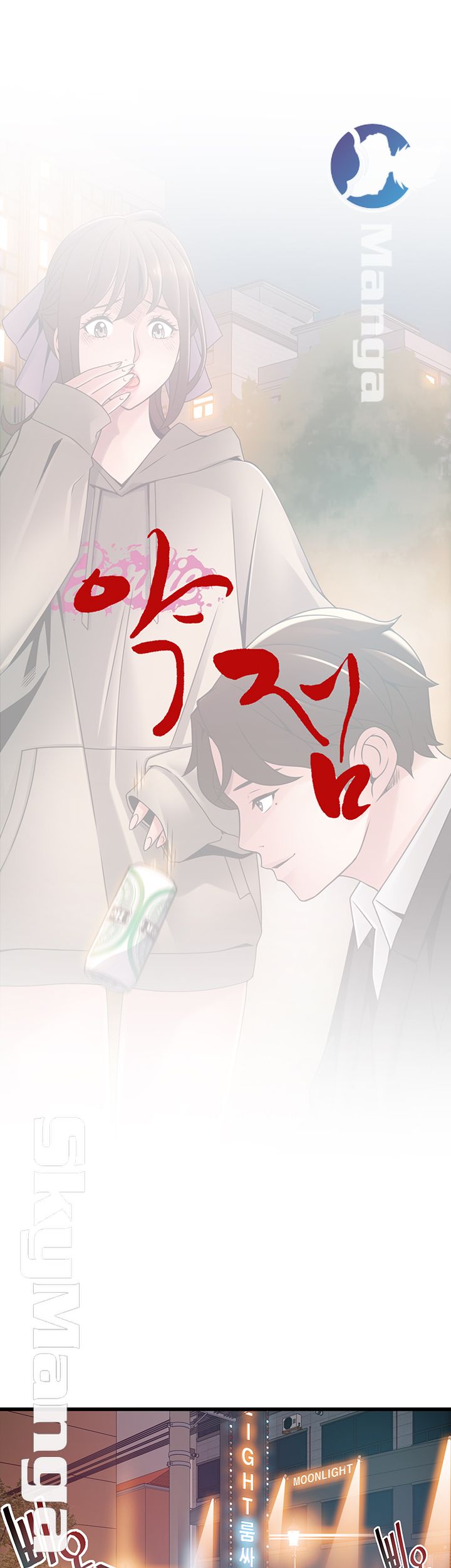 Weak Point Raw Chapter 102 Page 5