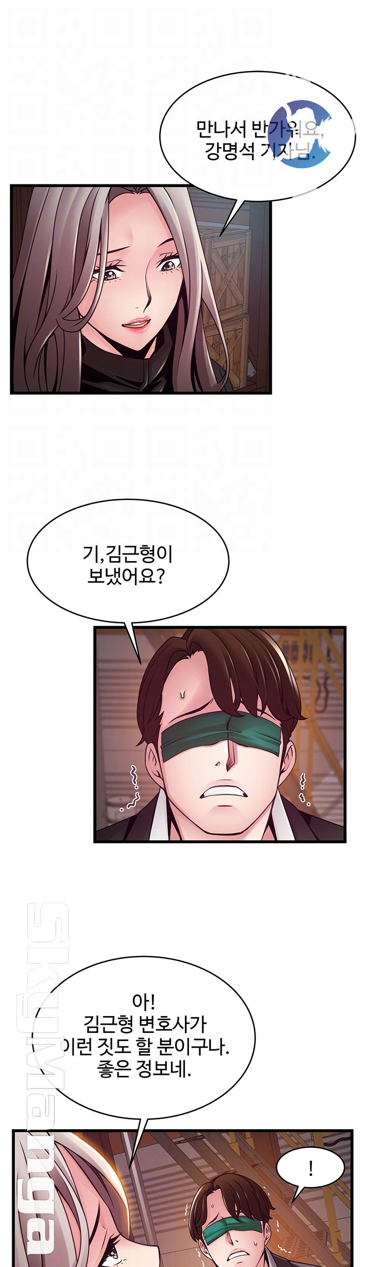 Weak Point Raw Chapter 103 Page 12