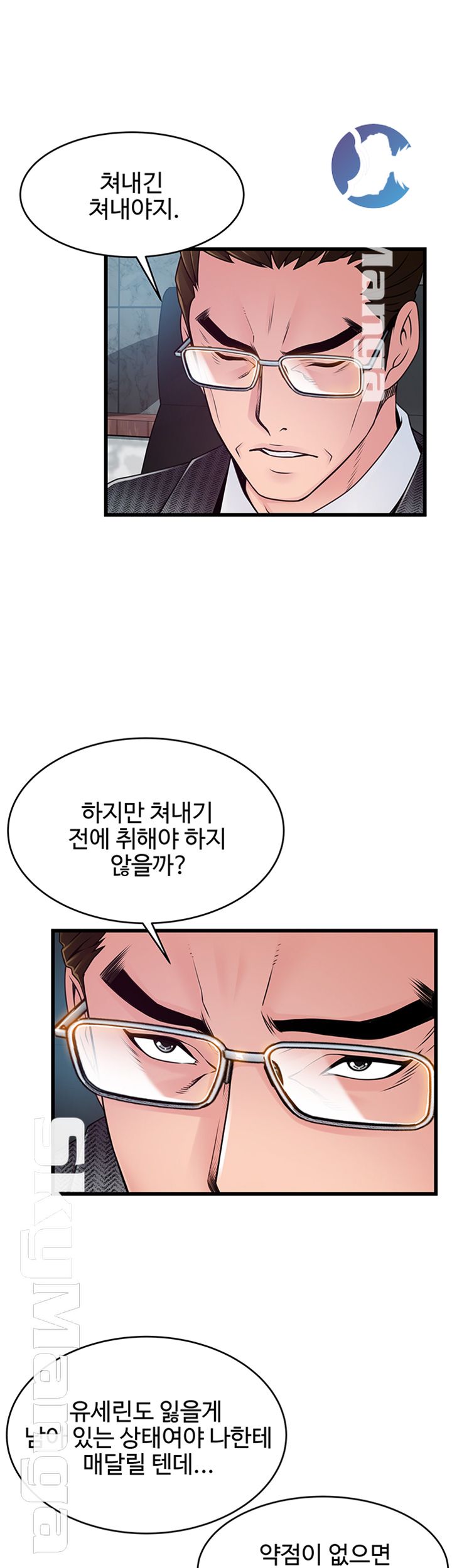 Weak Point Raw Chapter 104 Page 10