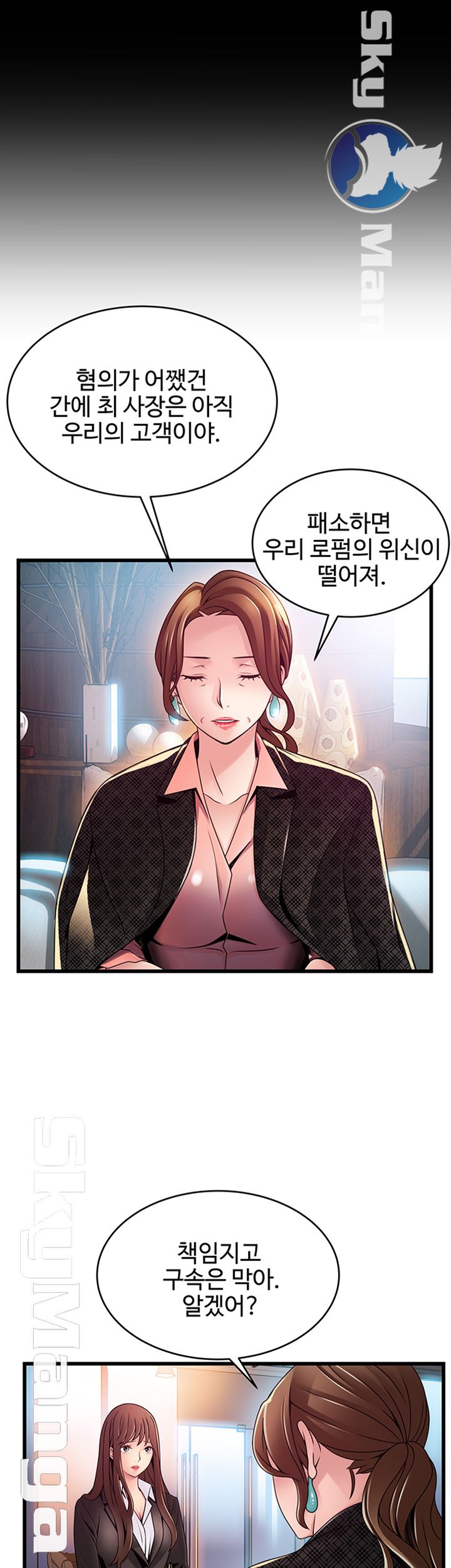Weak Point Raw Chapter 104 Page 25