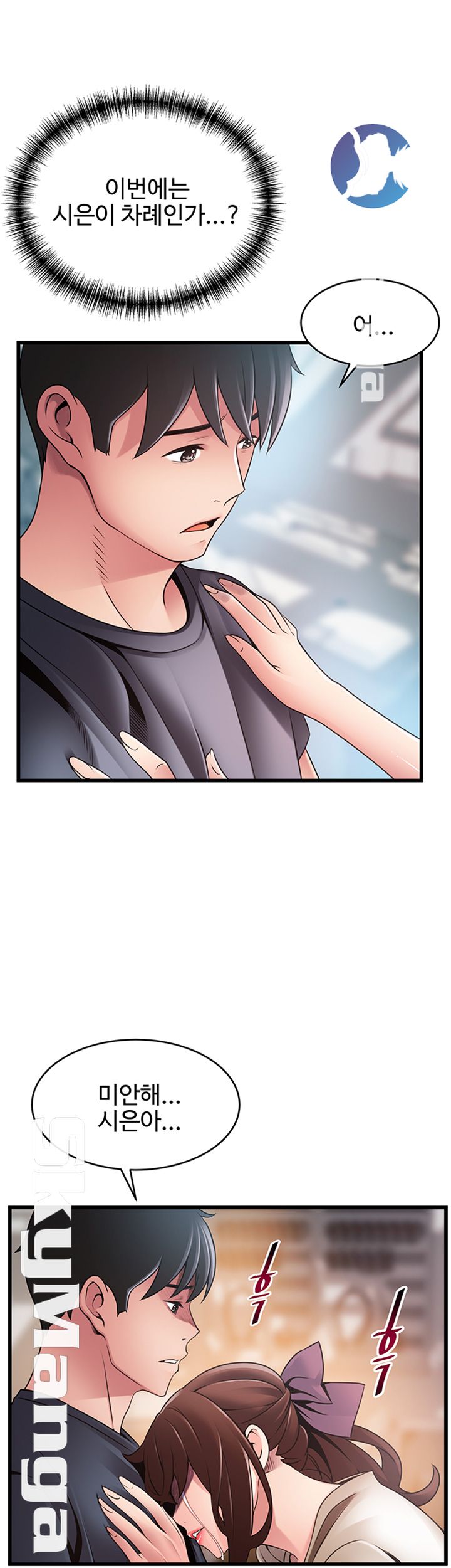 Weak Point Raw Chapter 104 Page 43