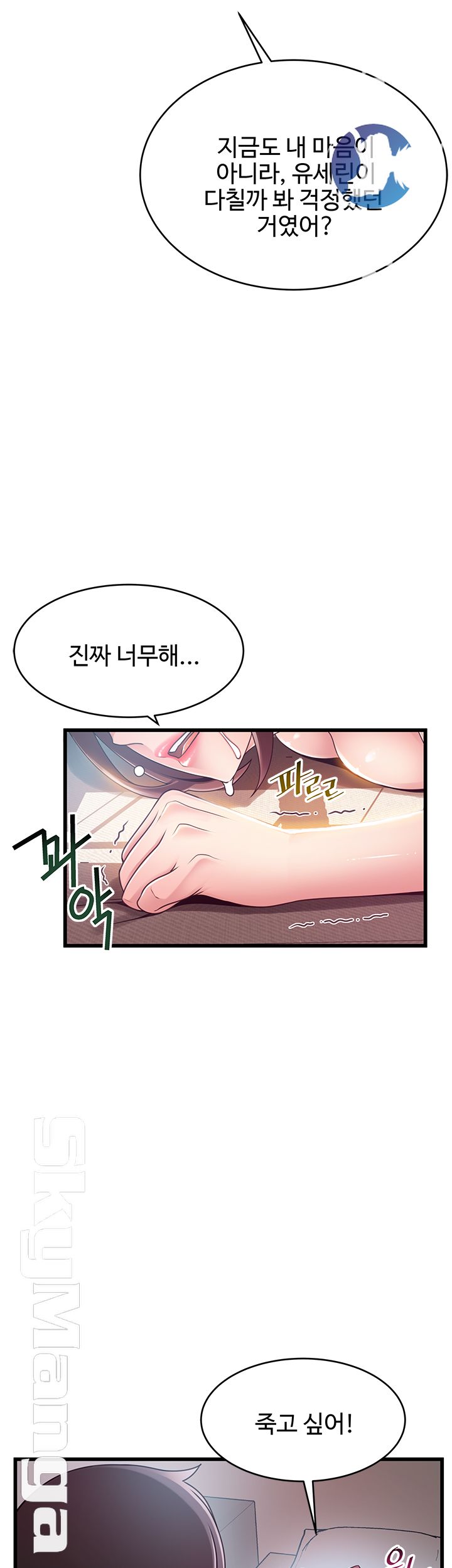 Weak Point Raw Chapter 105 Page 17