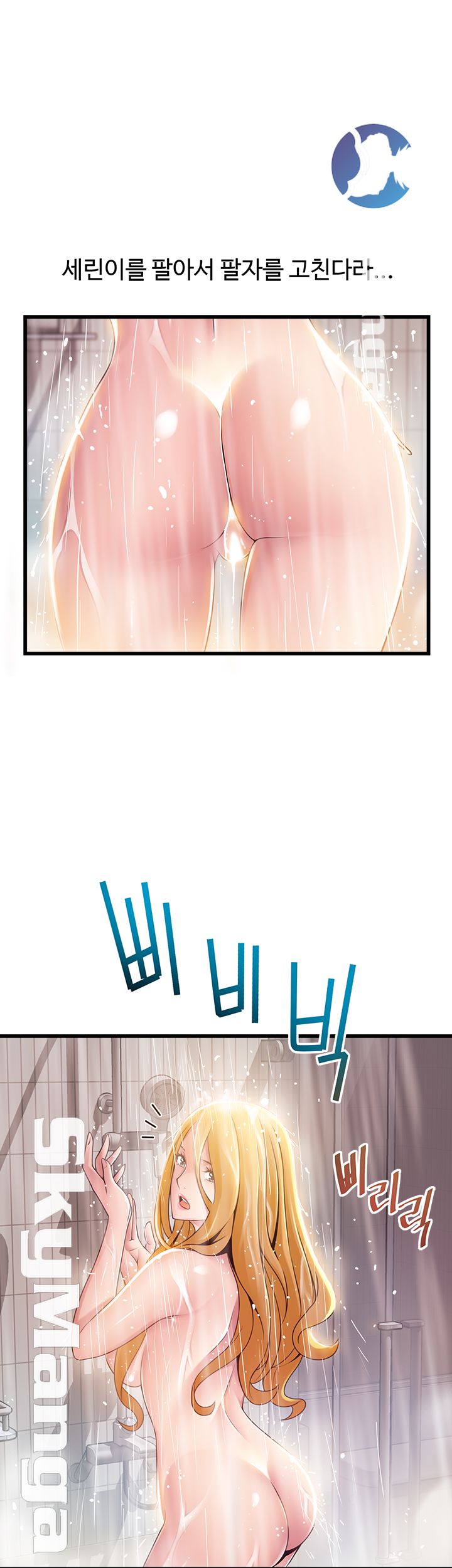 Weak Point Raw Chapter 105 Page 29