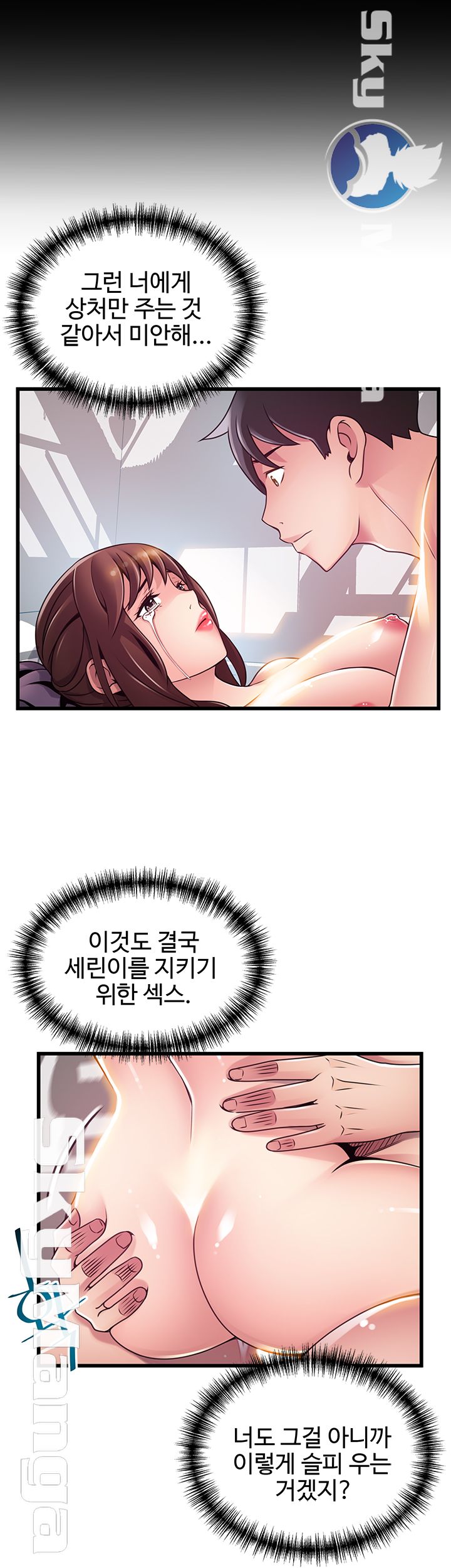 Weak Point Raw Chapter 105 Page 6