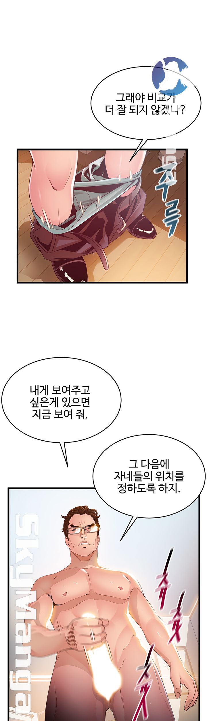 Weak Point Raw Chapter 106 Page 23