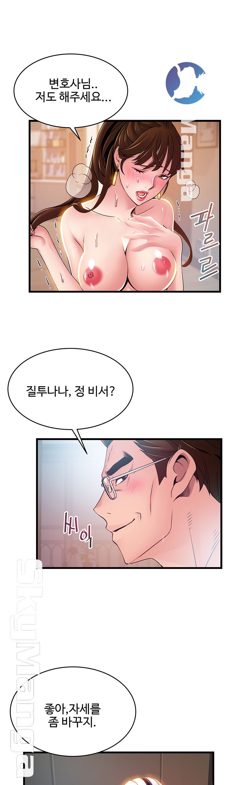 Weak Point Raw Chapter 106 Page 44