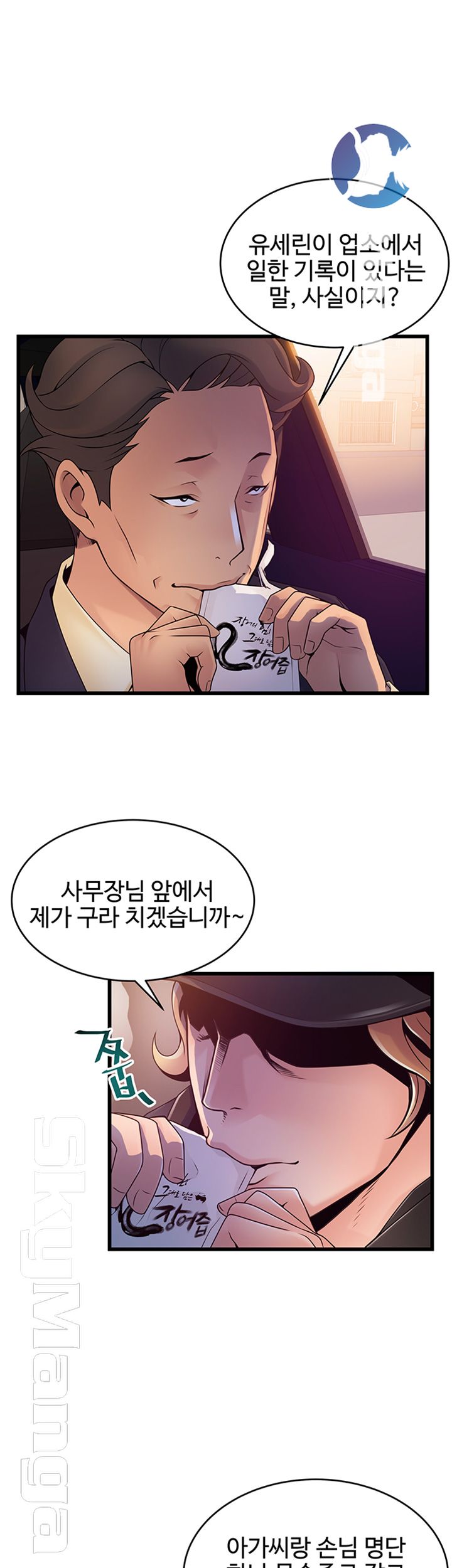 Weak Point Raw Chapter 107 Page 42