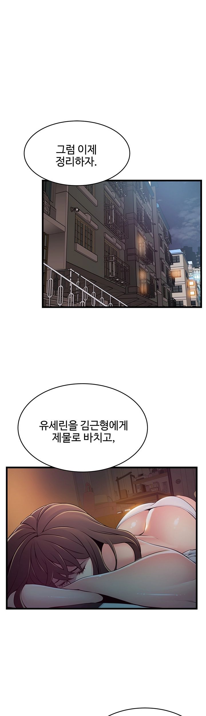 Weak Point Raw Chapter 108 Page 1