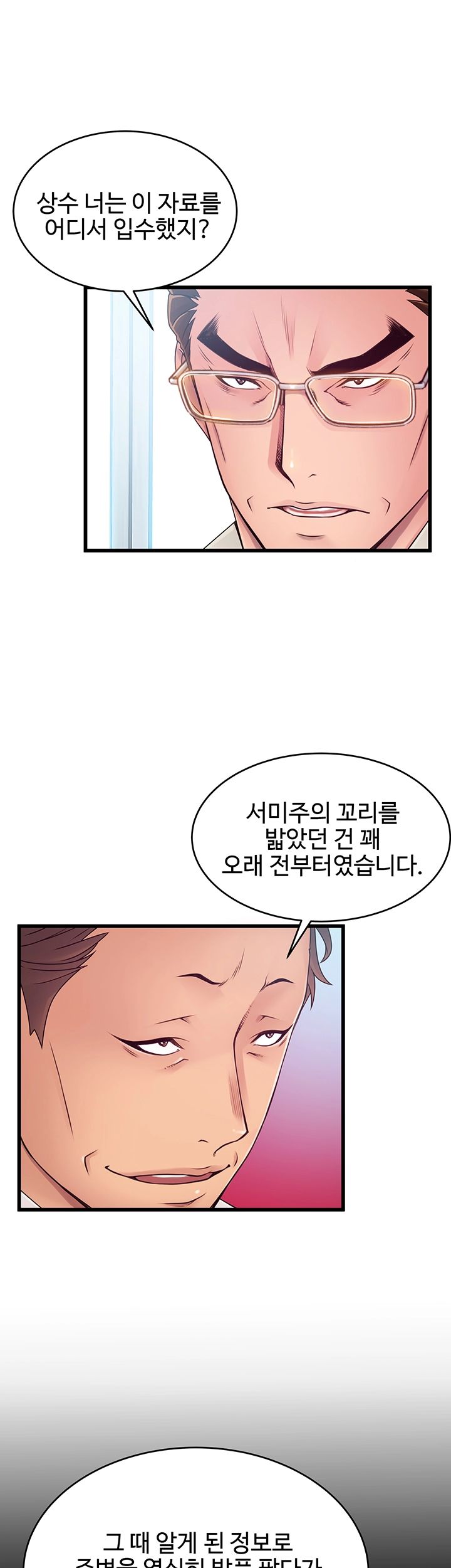 Weak Point Raw Chapter 108 Page 10