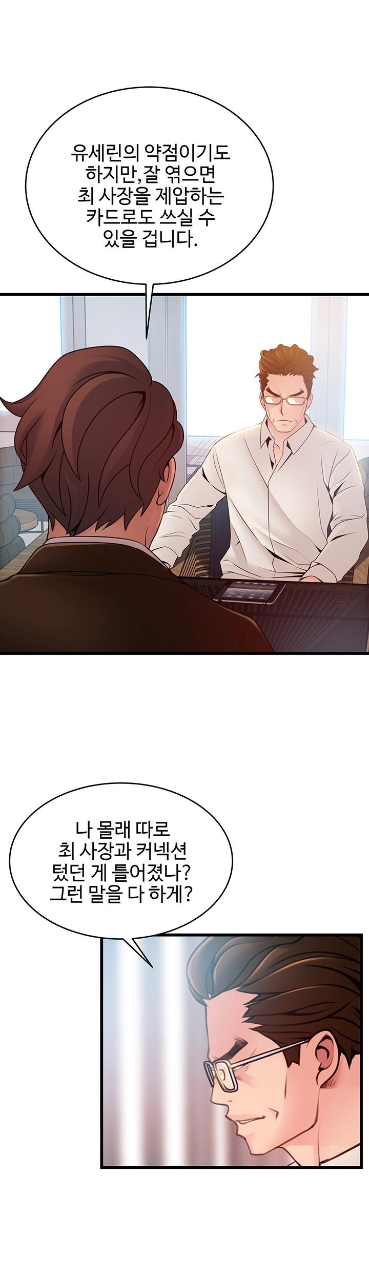 Weak Point Raw Chapter 108 Page 13