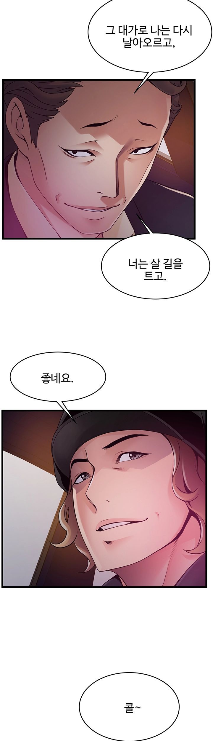 Weak Point Raw Chapter 108 Page 2