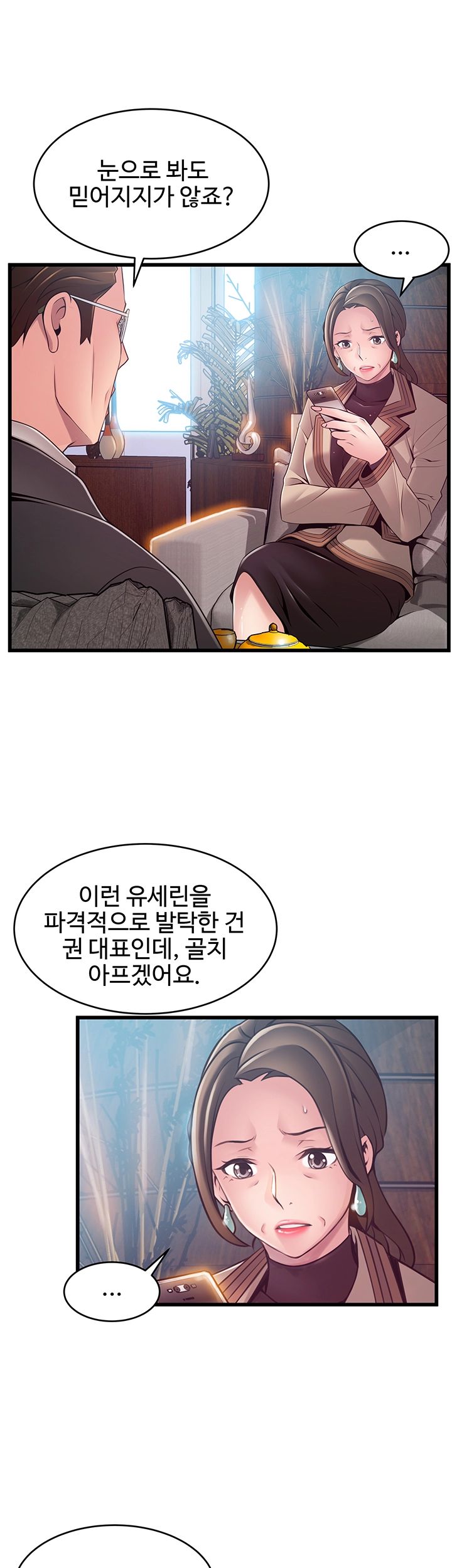 Weak Point Raw Chapter 108 Page 22