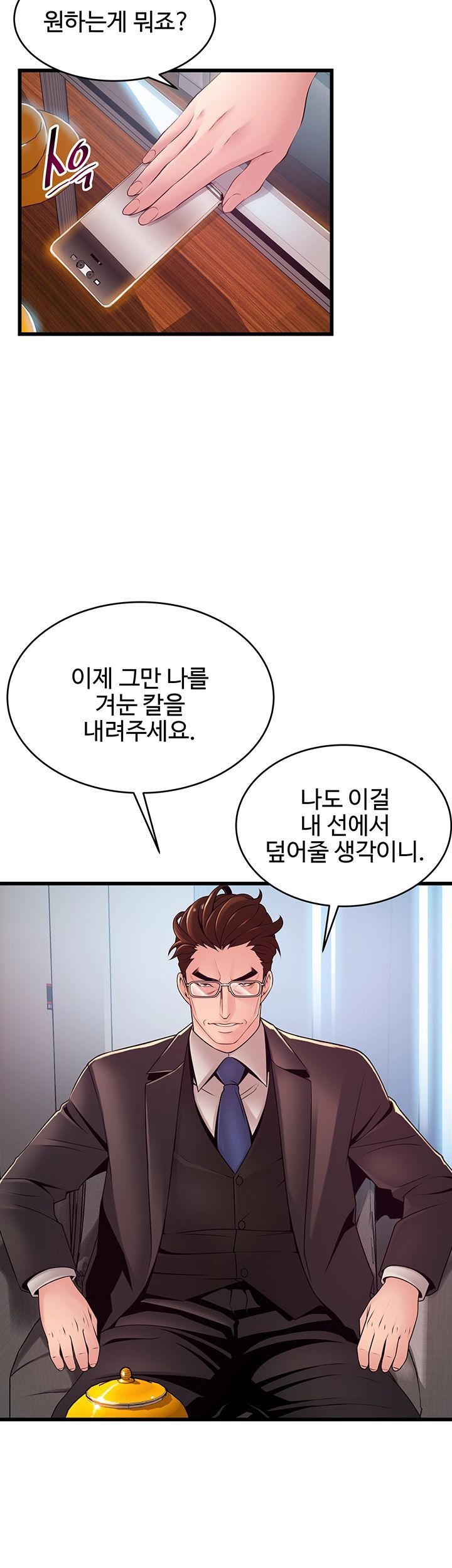 Weak Point Raw Chapter 108 Page 23