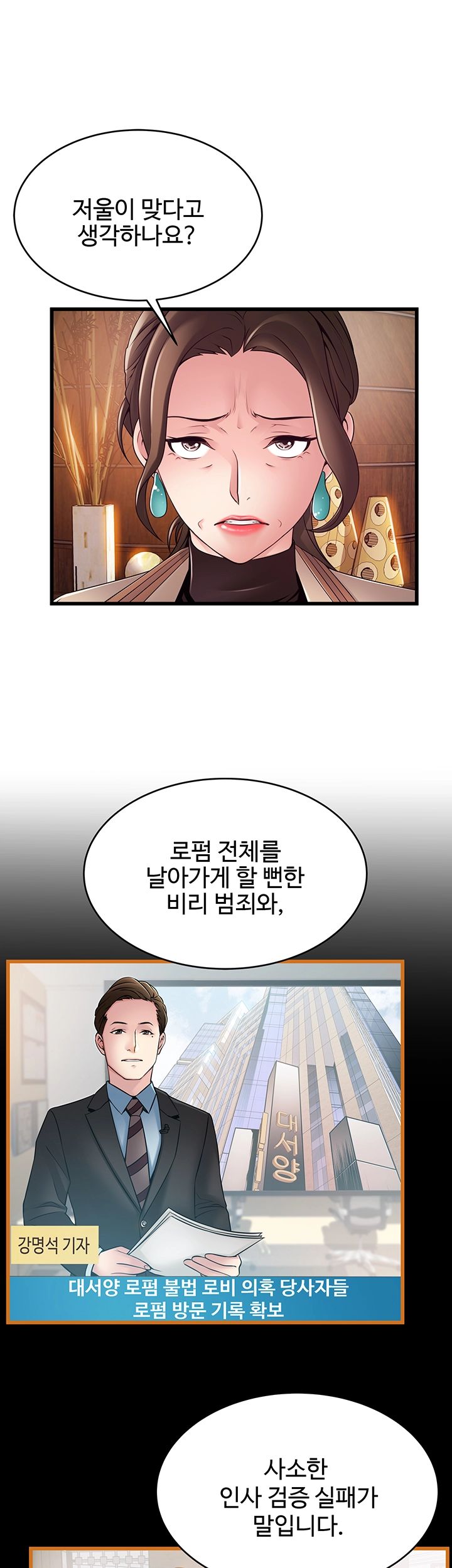 Weak Point Raw Chapter 108 Page 25