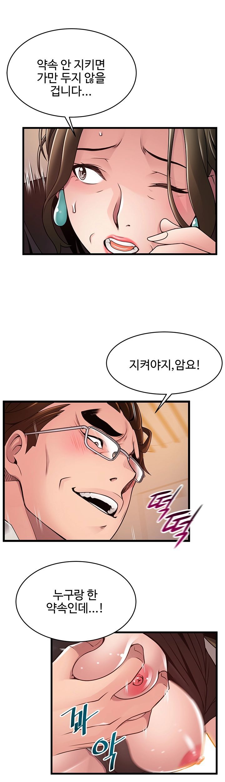 Weak Point Raw Chapter 108 Page 47