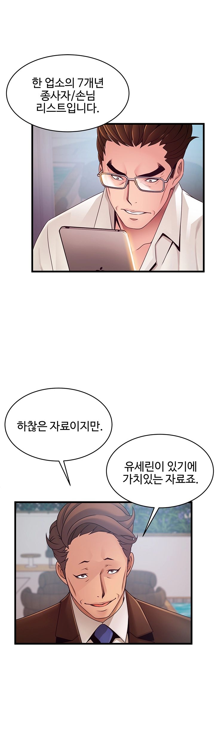 Weak Point Raw Chapter 108 Page 7