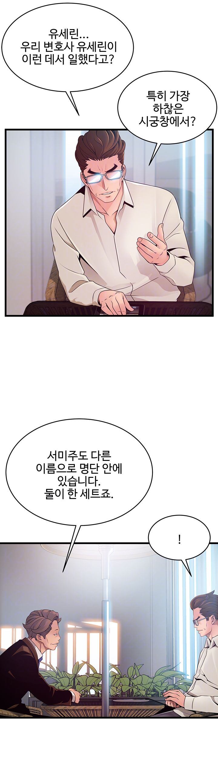 Weak Point Raw Chapter 108 Page 8