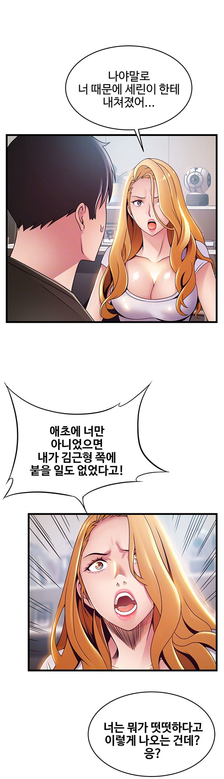 Weak Point Raw Chapter 109 Page 14