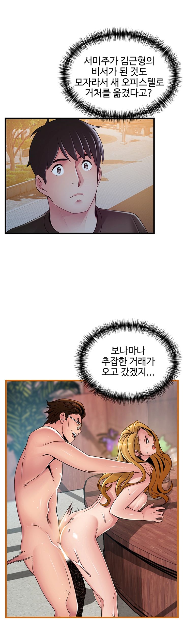 Weak Point Raw Chapter 109 Page 2