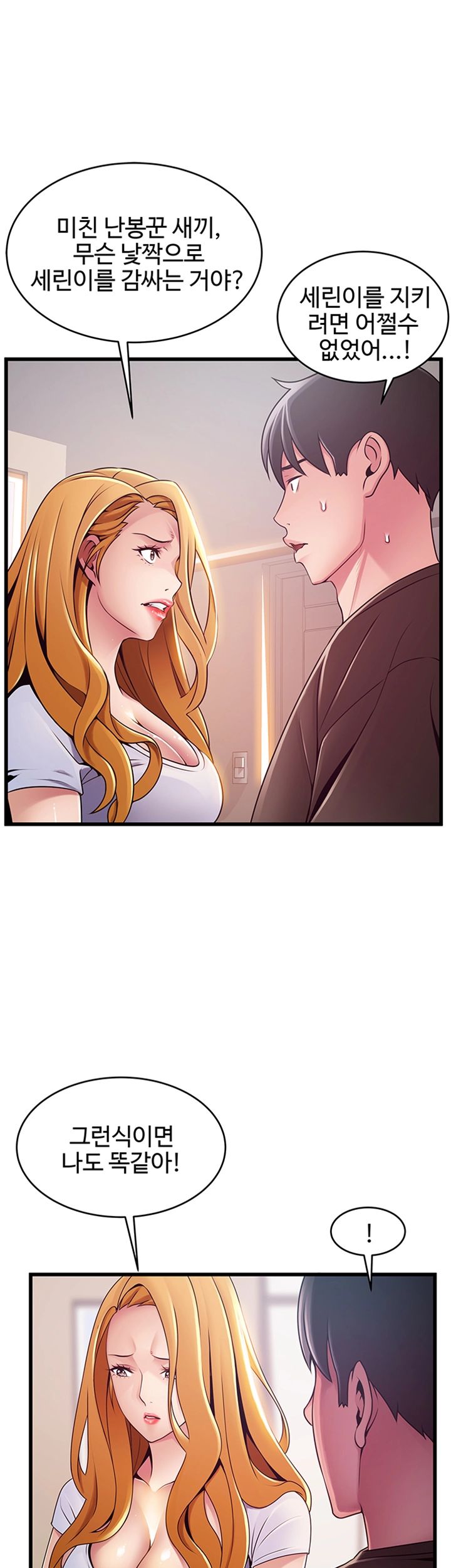 Weak Point Raw Chapter 109 Page 20