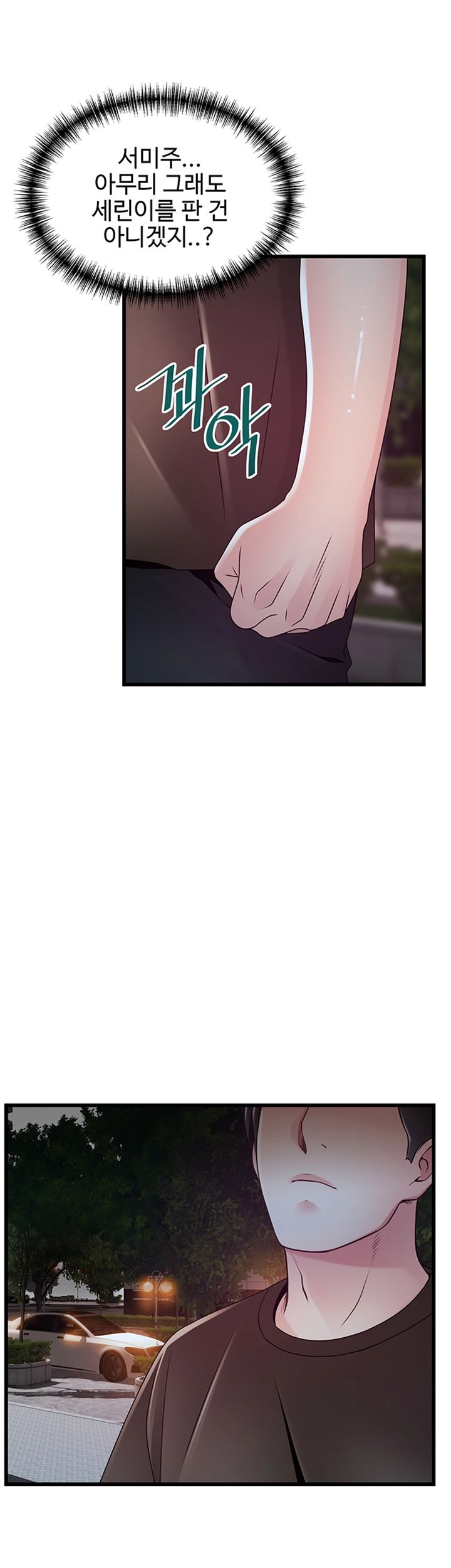 Weak Point Raw Chapter 109 Page 3