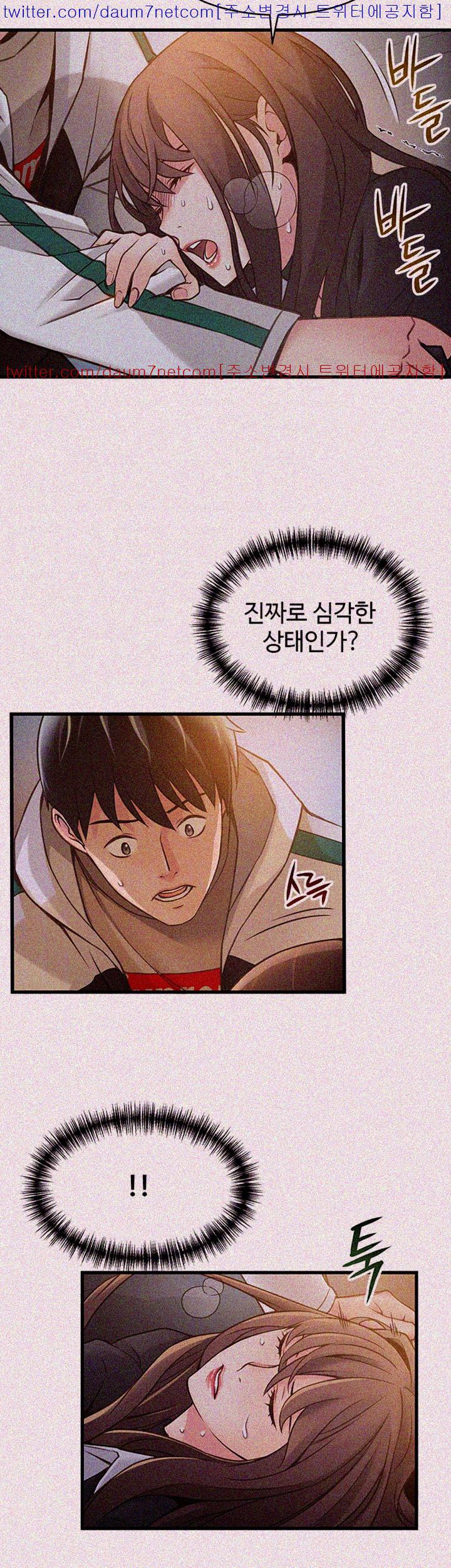 Weak Point Raw Chapter 11 Page 10