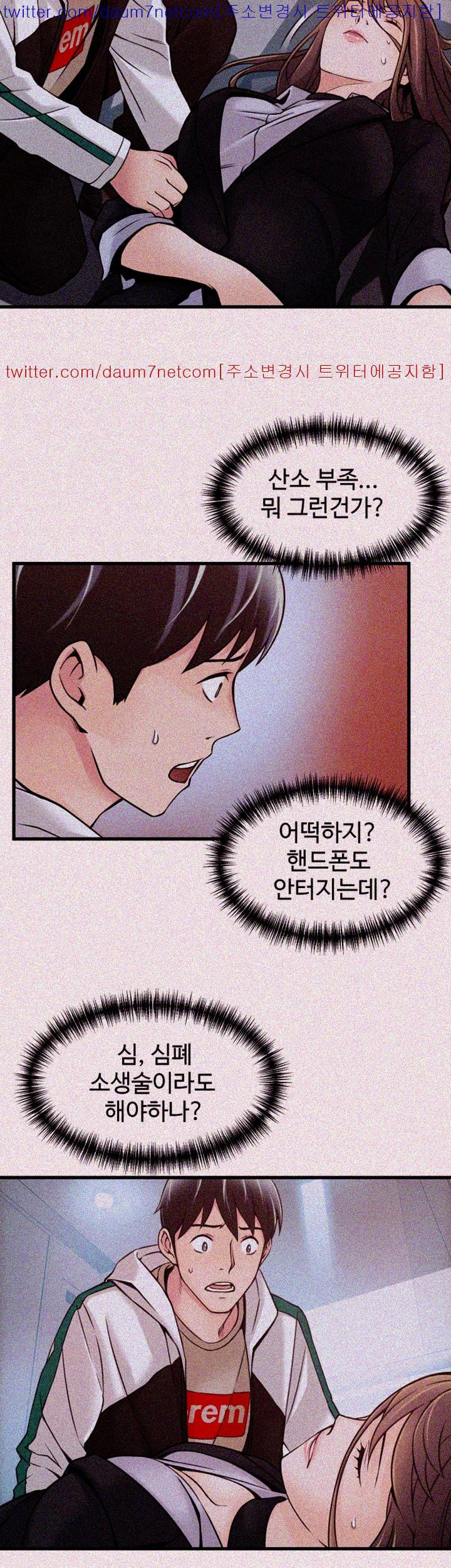 Weak Point Raw Chapter 11 Page 12