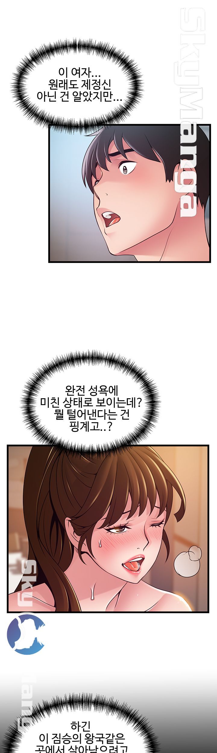 Weak Point Raw Chapter 110 Page 13