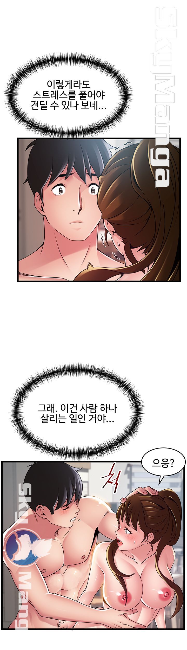Weak Point Raw Chapter 110 Page 16