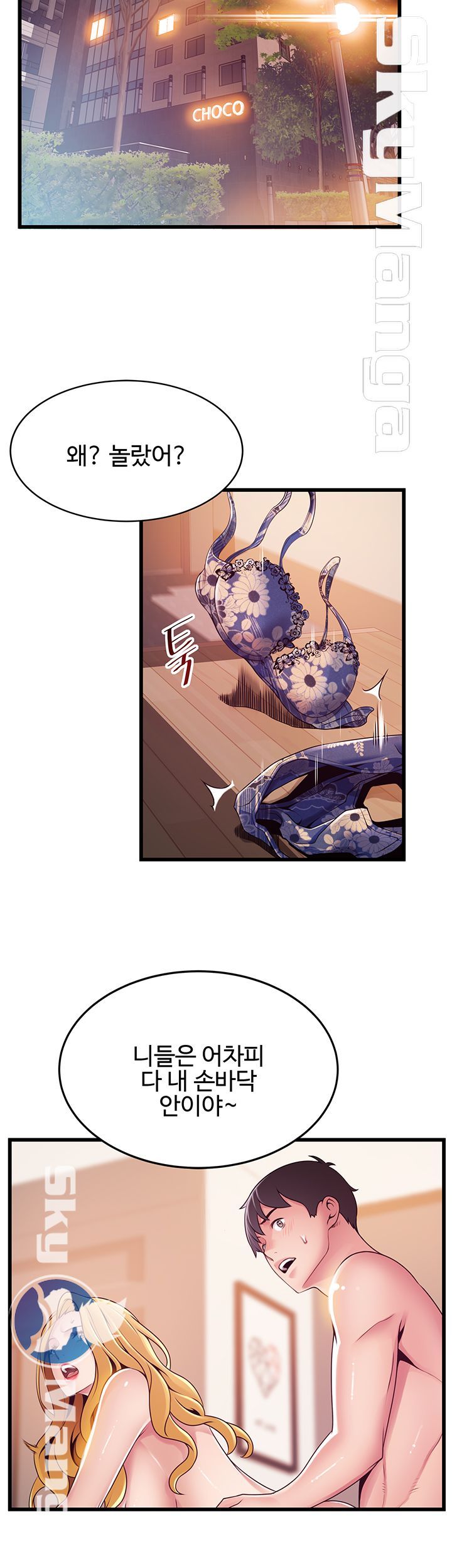Weak Point Raw Chapter 110 Page 5
