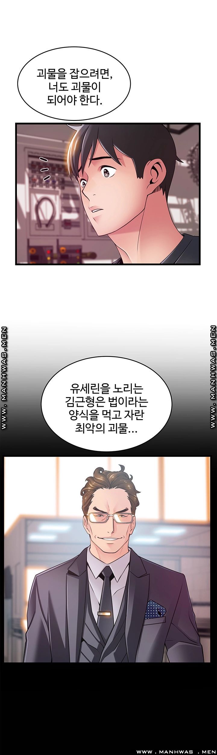 Weak Point Raw Chapter 112 Page 28