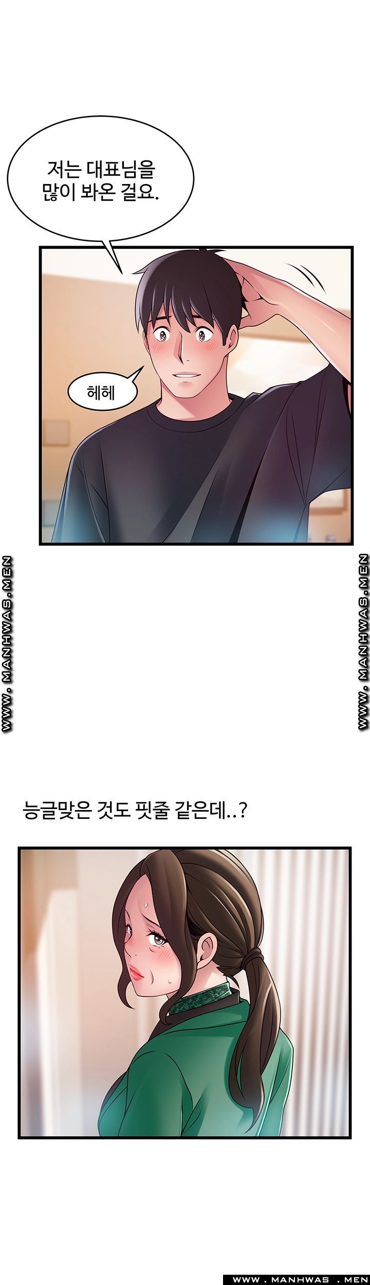 Weak Point Raw Chapter 113 Page 46