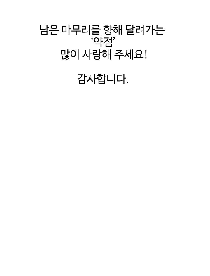 Weak Point Raw Chapter 113.5 Page 3