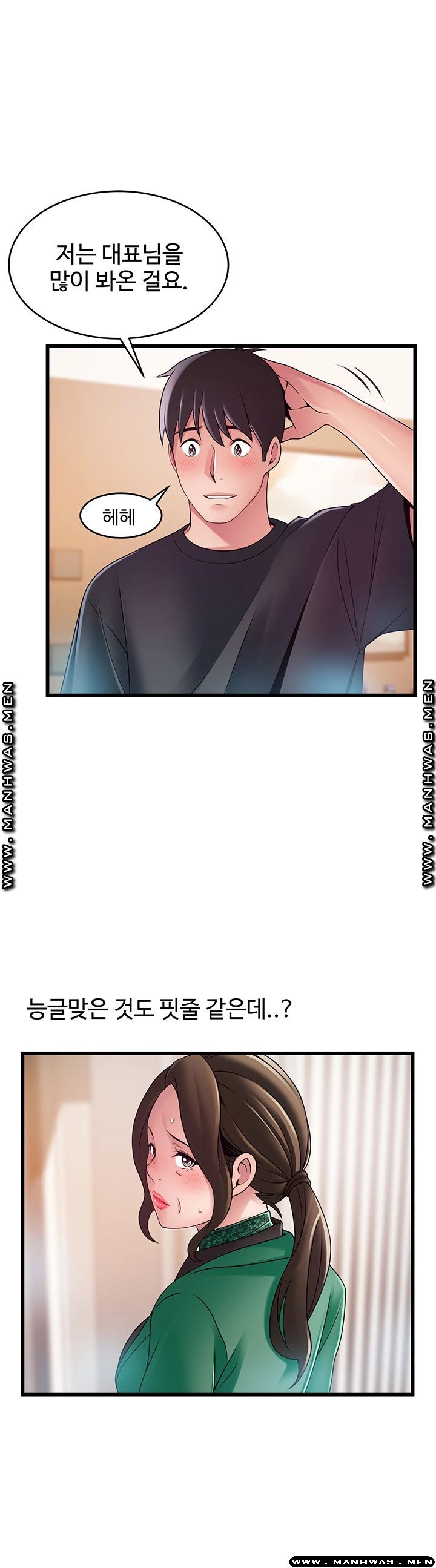 Weak Point Raw Chapter 114 Page 1