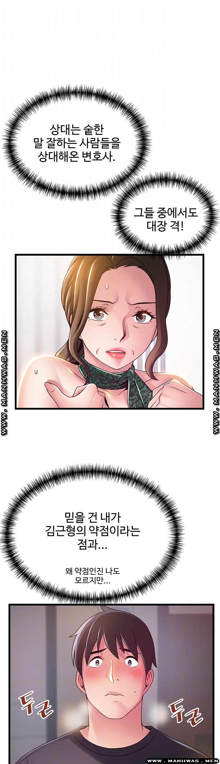 Weak Point Raw Chapter 114 Page 9