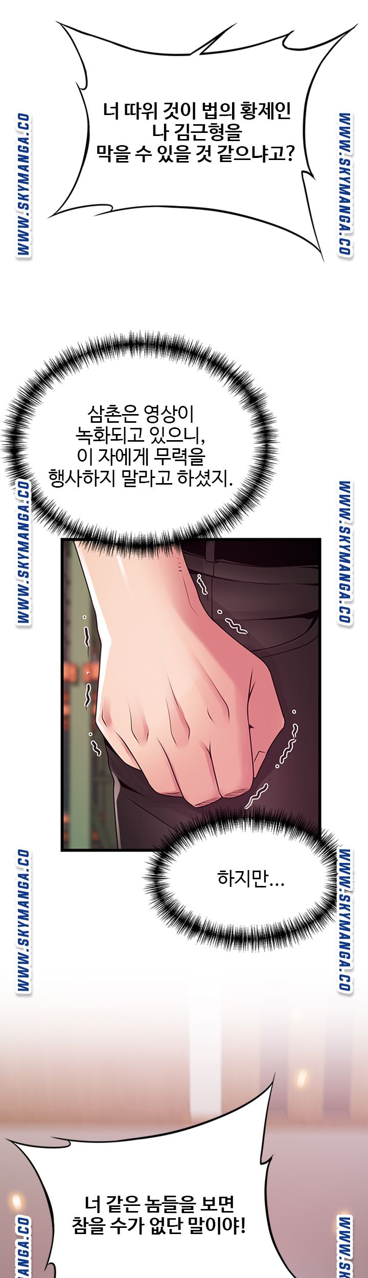 Weak Point Raw Chapter 116 Page 45