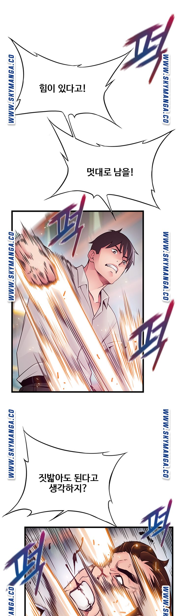 Weak Point Raw Chapter 116 Page 48