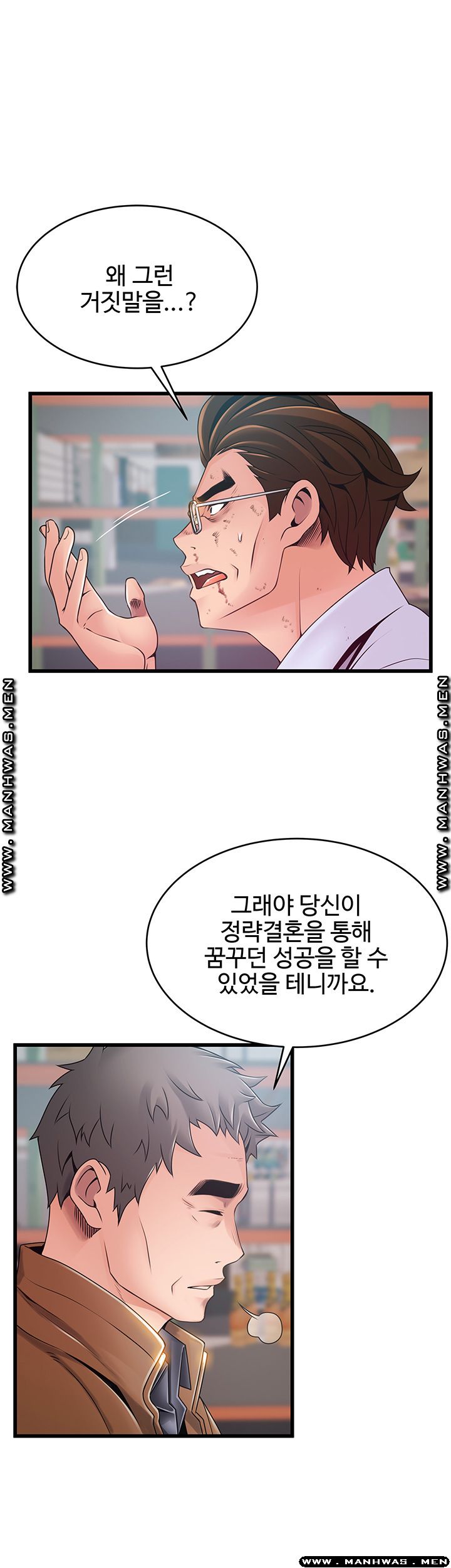 Weak Point Raw Chapter 117 Page 10