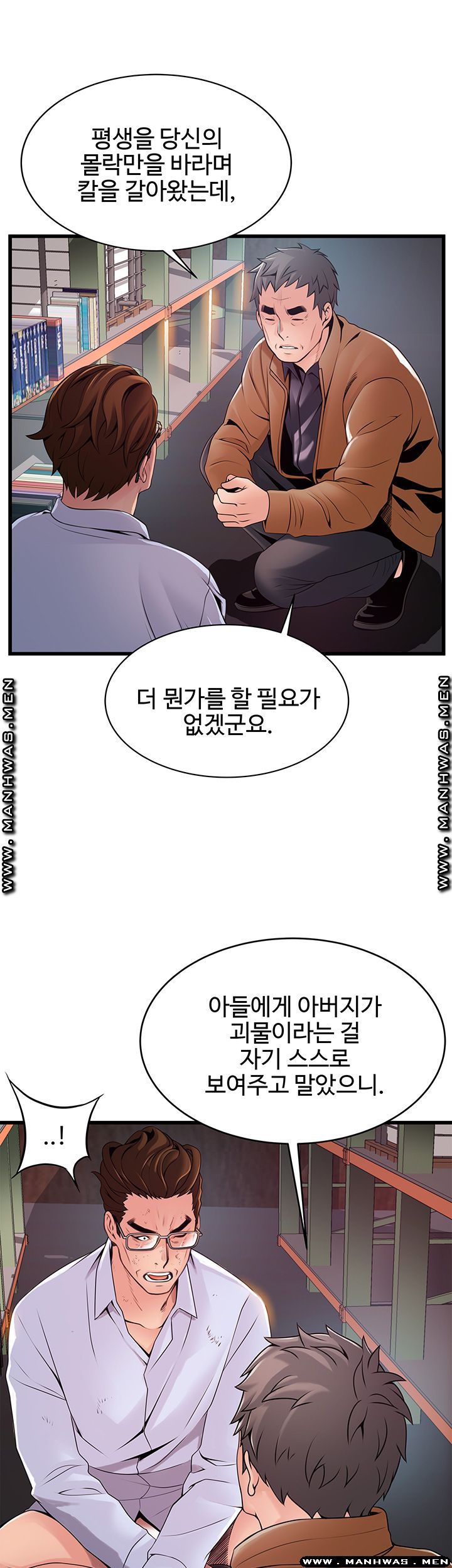Weak Point Raw Chapter 117 Page 12