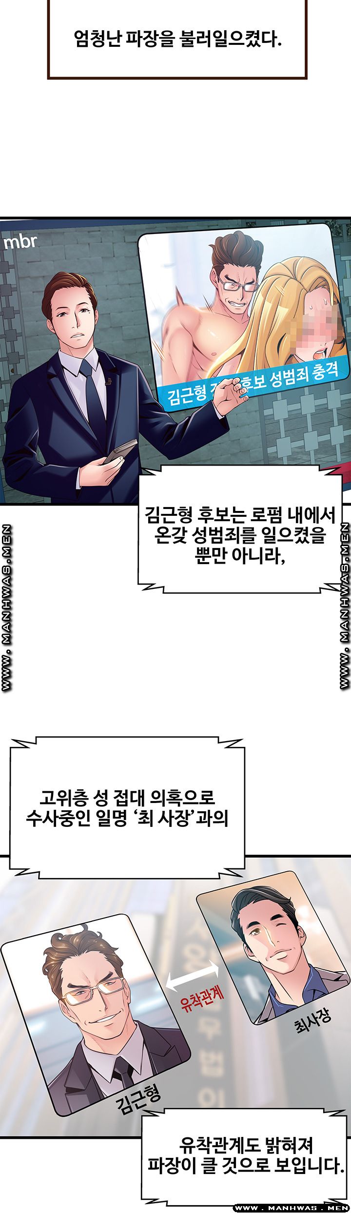 Weak Point Raw Chapter 117 Page 23