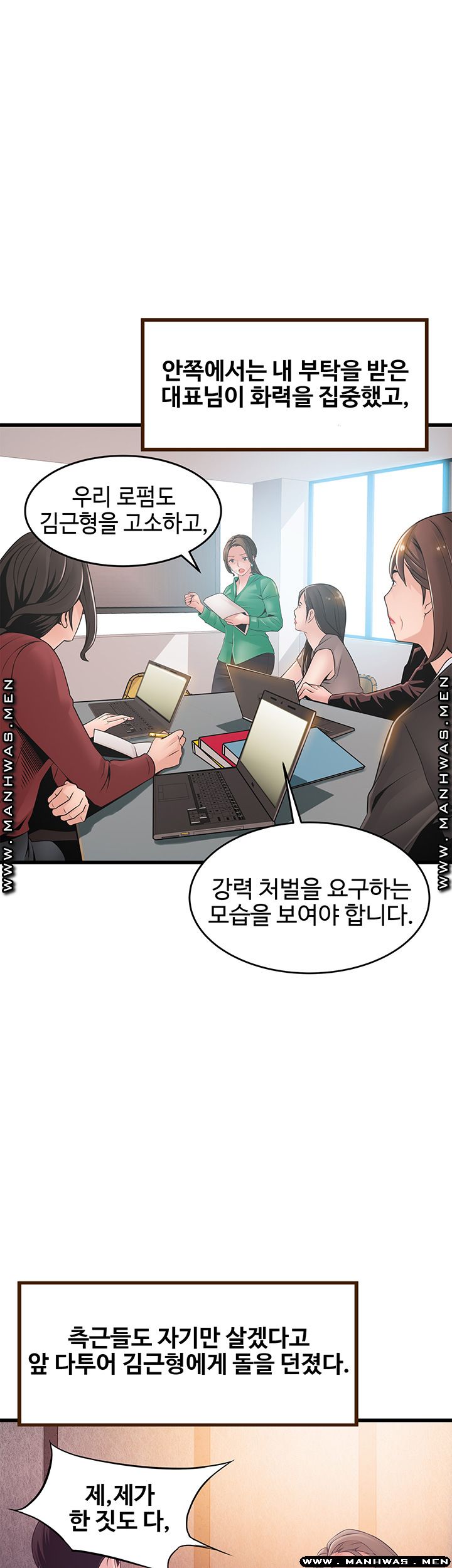 Weak Point Raw Chapter 117 Page 24