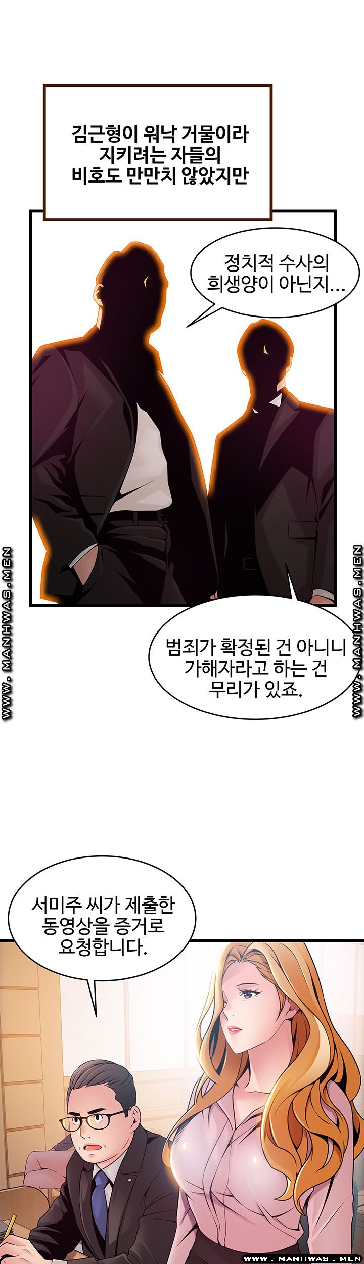 Weak Point Raw Chapter 117 Page 26