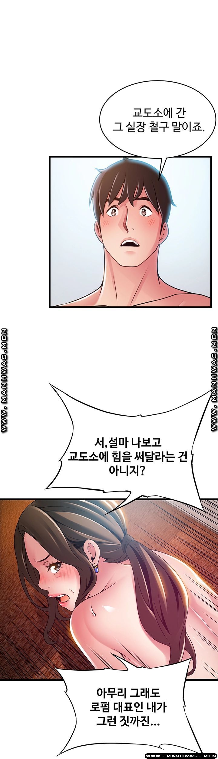 Weak Point Raw Chapter 118 Page 20