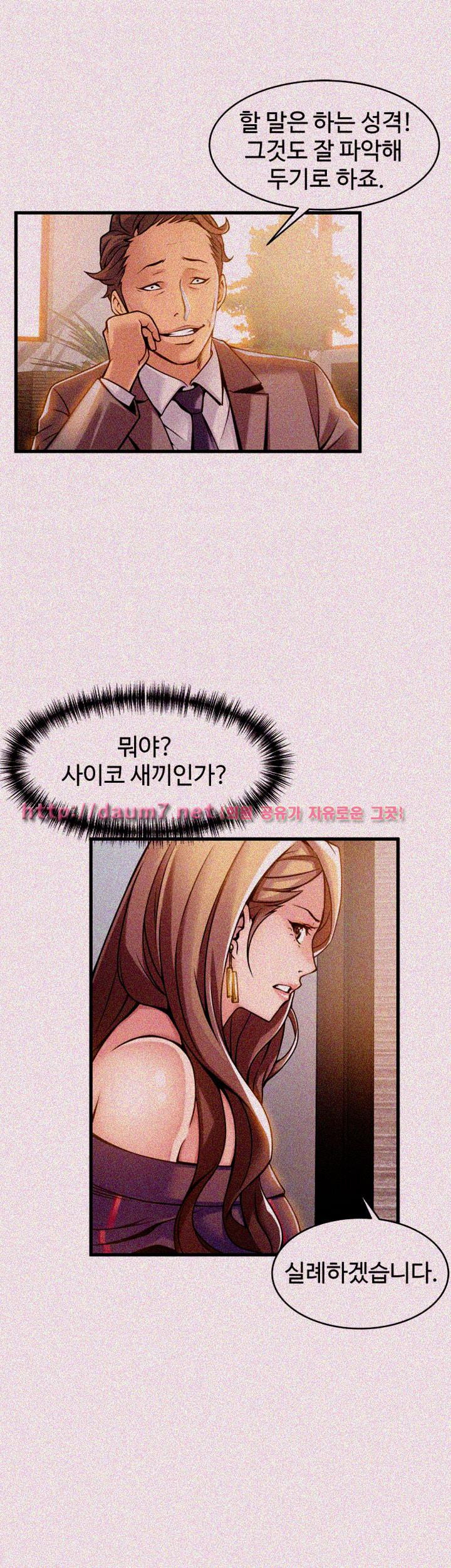 Weak Point Raw Chapter 12 Page 16